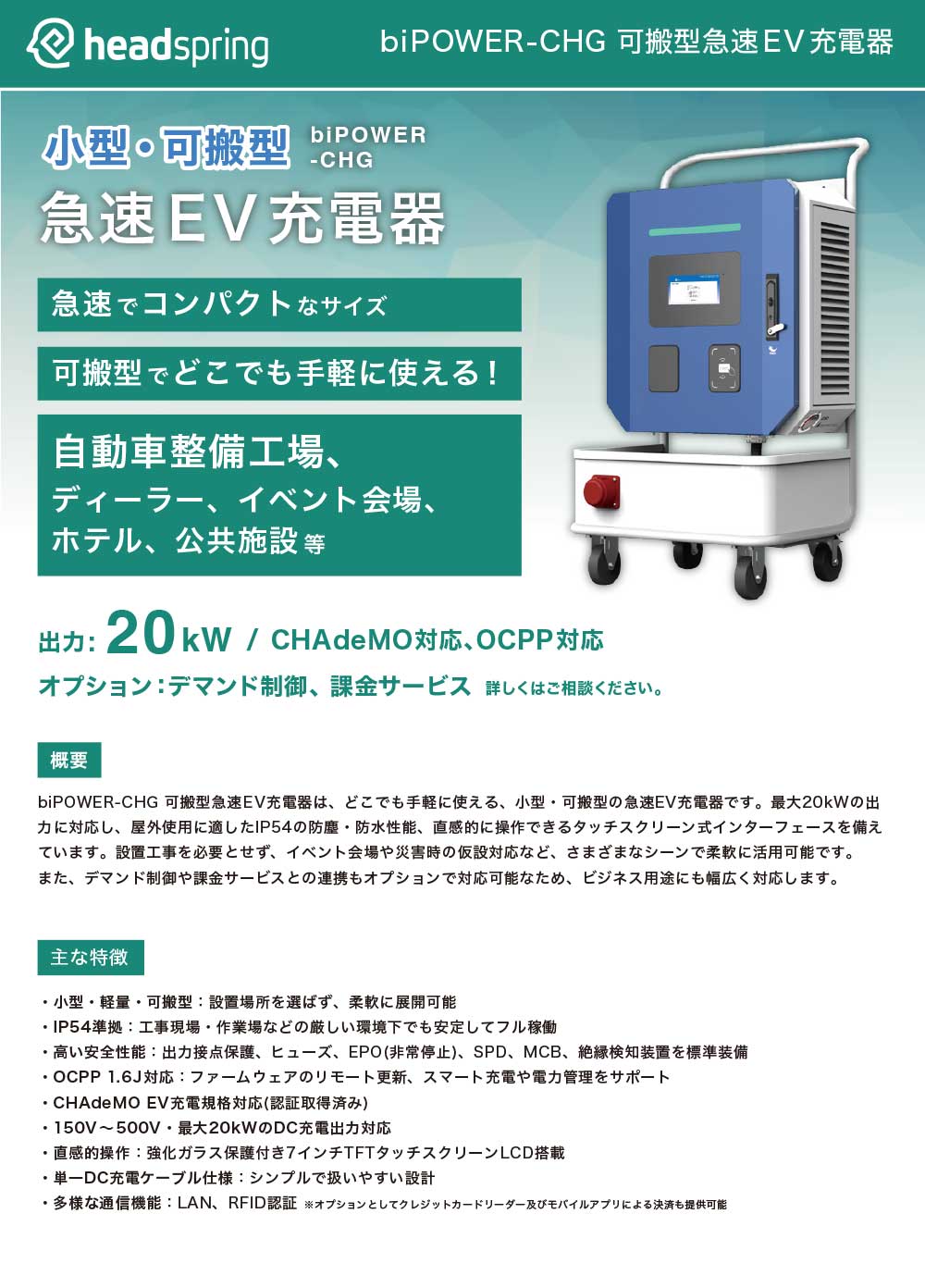 小型・可搬型急速EV 充電器