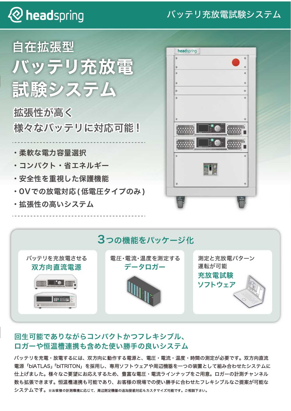 自在拡張型 バッテリ充放電試験システムグ