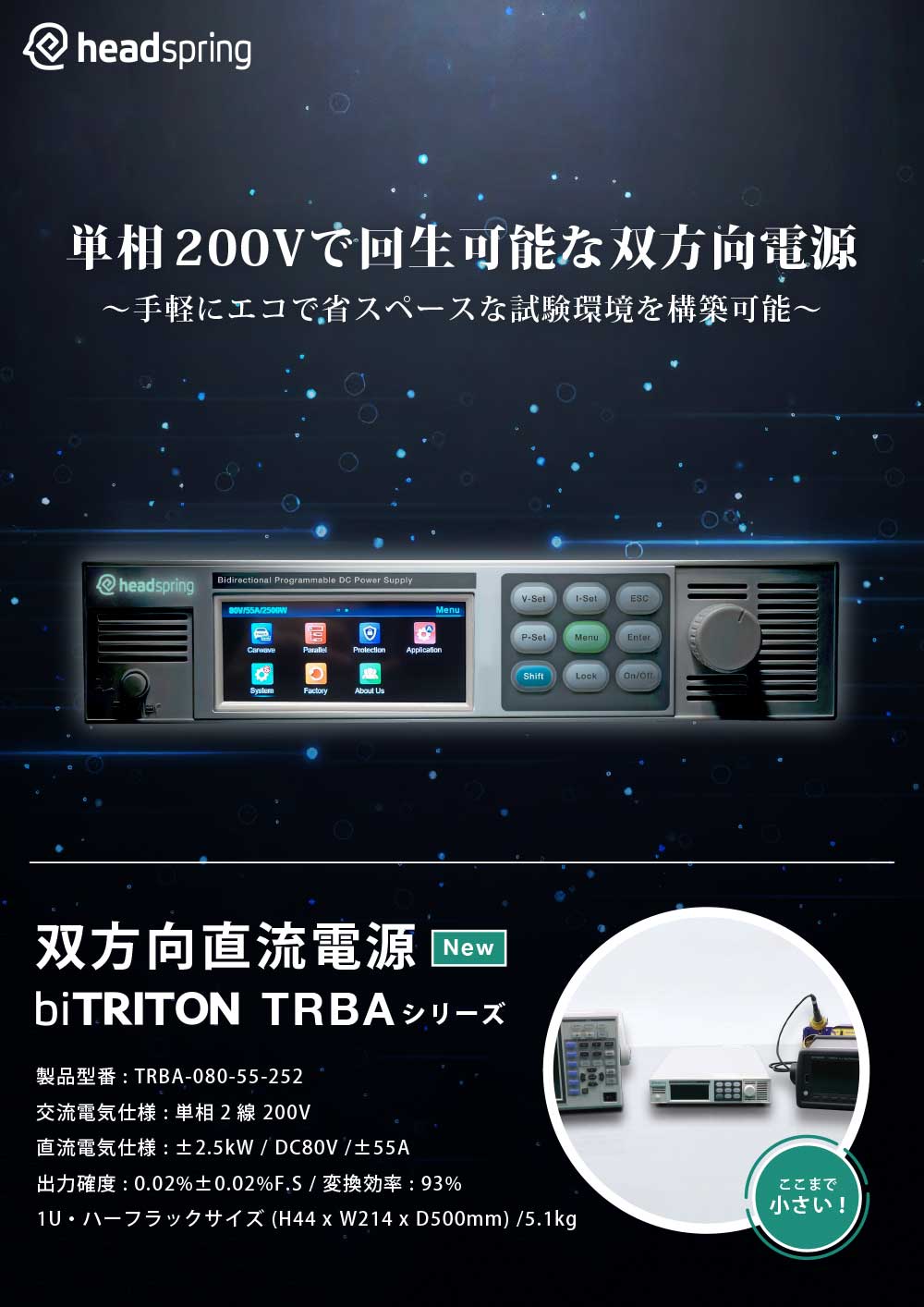 双方向直流電源 biTRITON TRBA Series