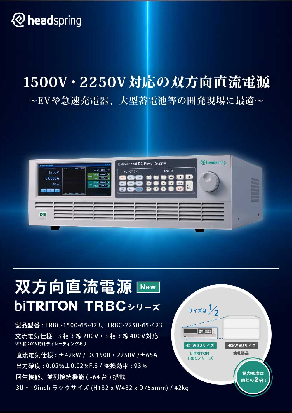 双方向直流電源 biTRITON TRBC Series