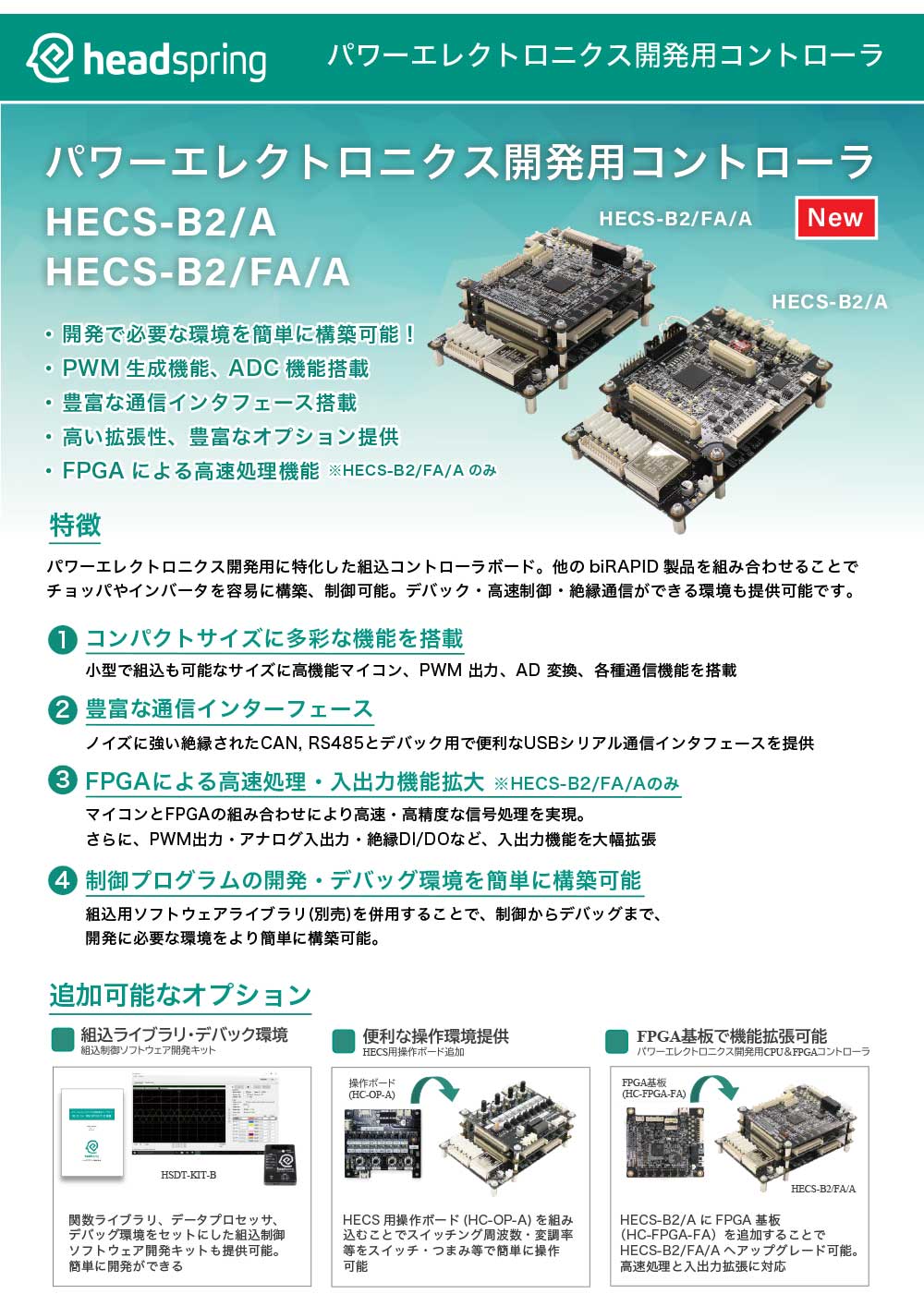 パワエレ開発ツール biRAPID