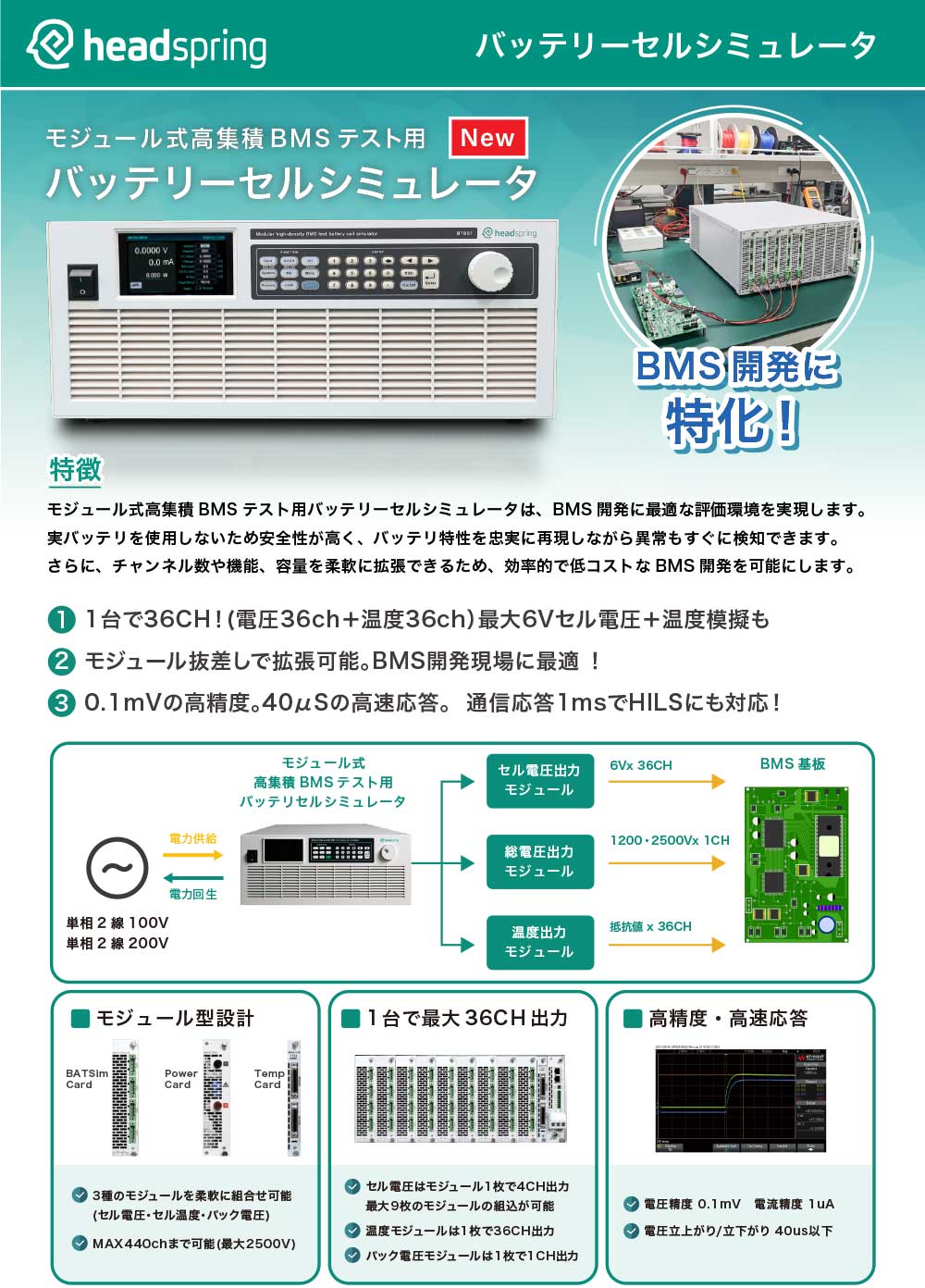 バッテリセルシュミレーター biAXIA