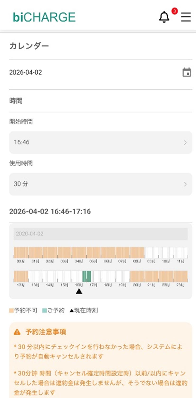 ユーザー用アプリ画面例　充電ステーション予約画面