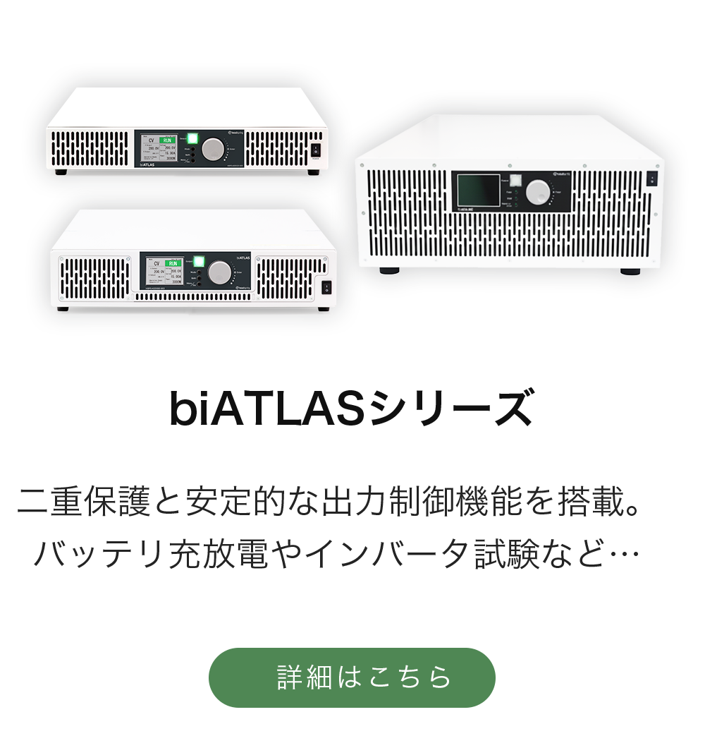 biATLASシリーズ